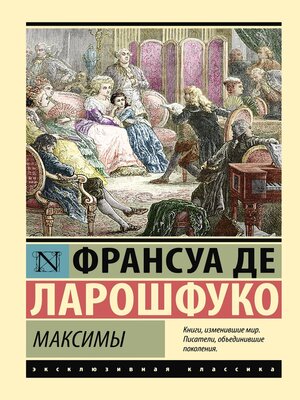 cover image of Максимы